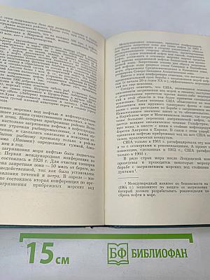 Мировой океан и человечество