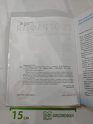 География. География России. Природа. 8 класс