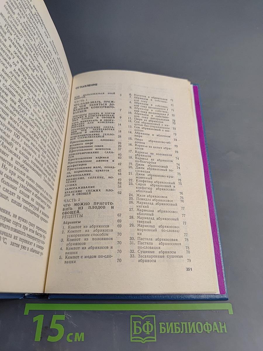 Консервируем сами