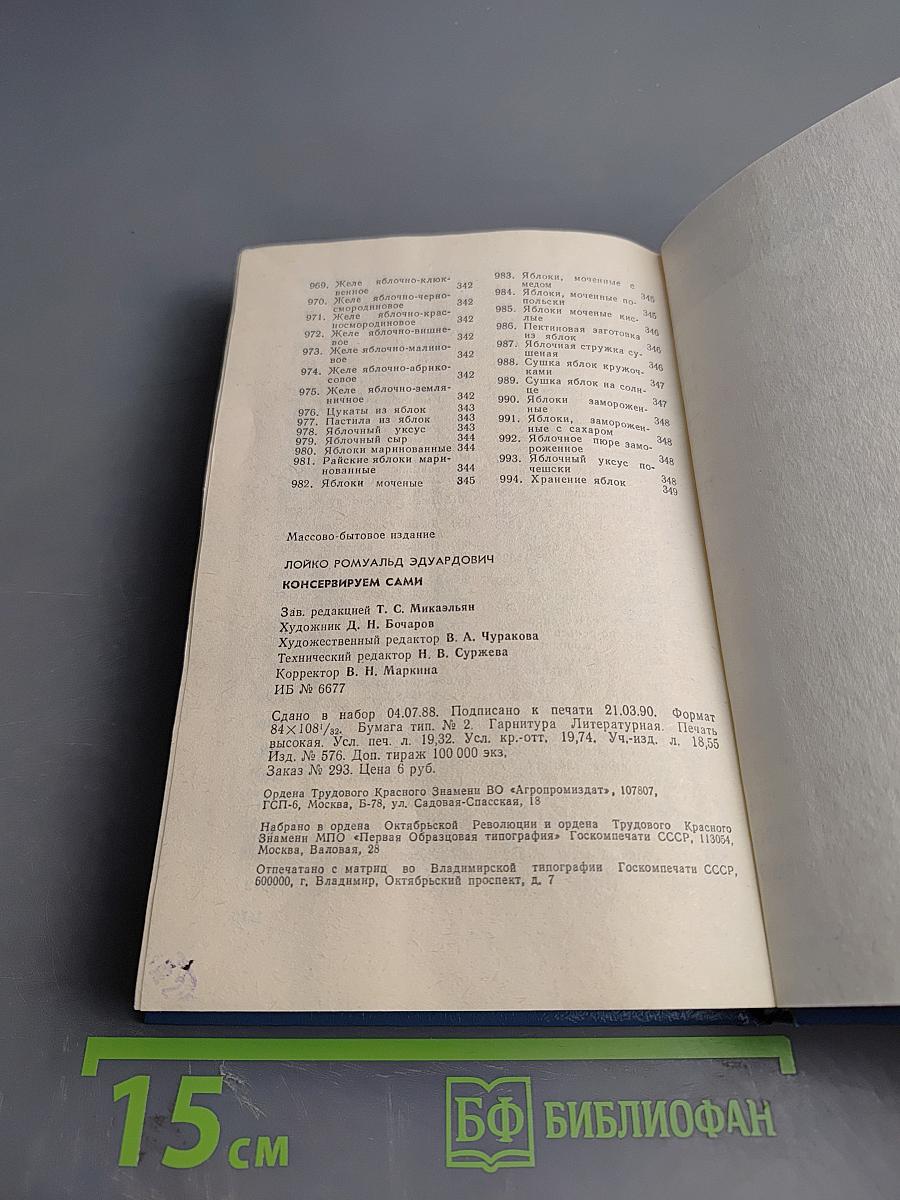 Консервируем сами