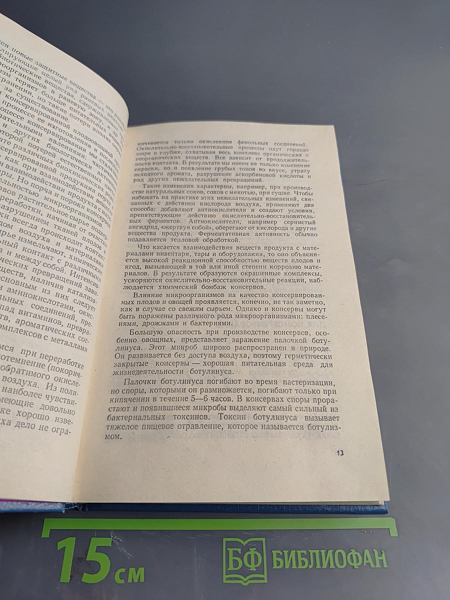 Консервируем сами