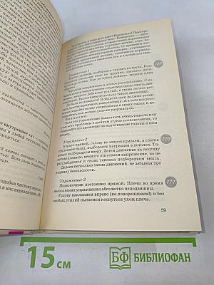 Дурака учить – что мертвого лечить, или Советы здоровья на каждый день