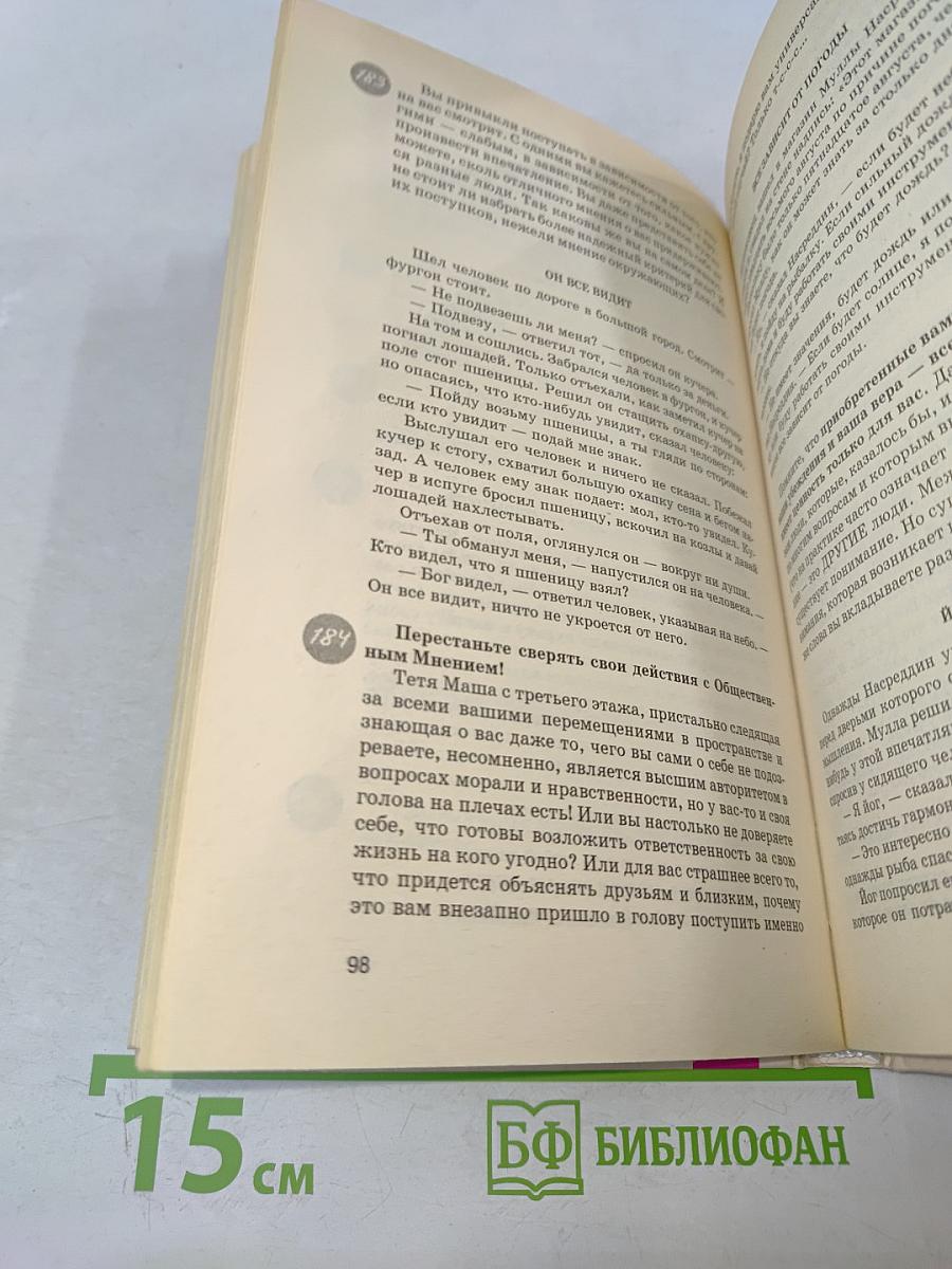Дурака учить – что мертвого лечить, или Советы здоровья на каждый день