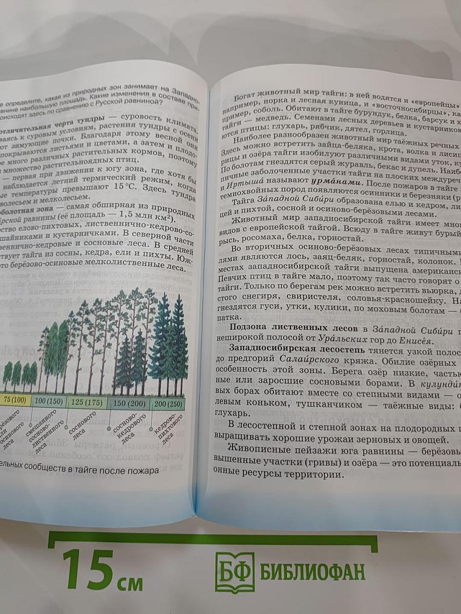 География. География России. Природа. 8 класс