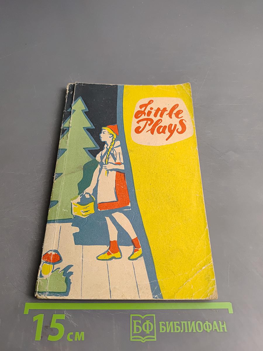 Маленькие пьесы для V-VIII классов