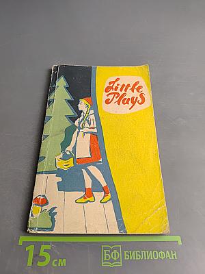 Маленькие пьесы для V-VIII классов