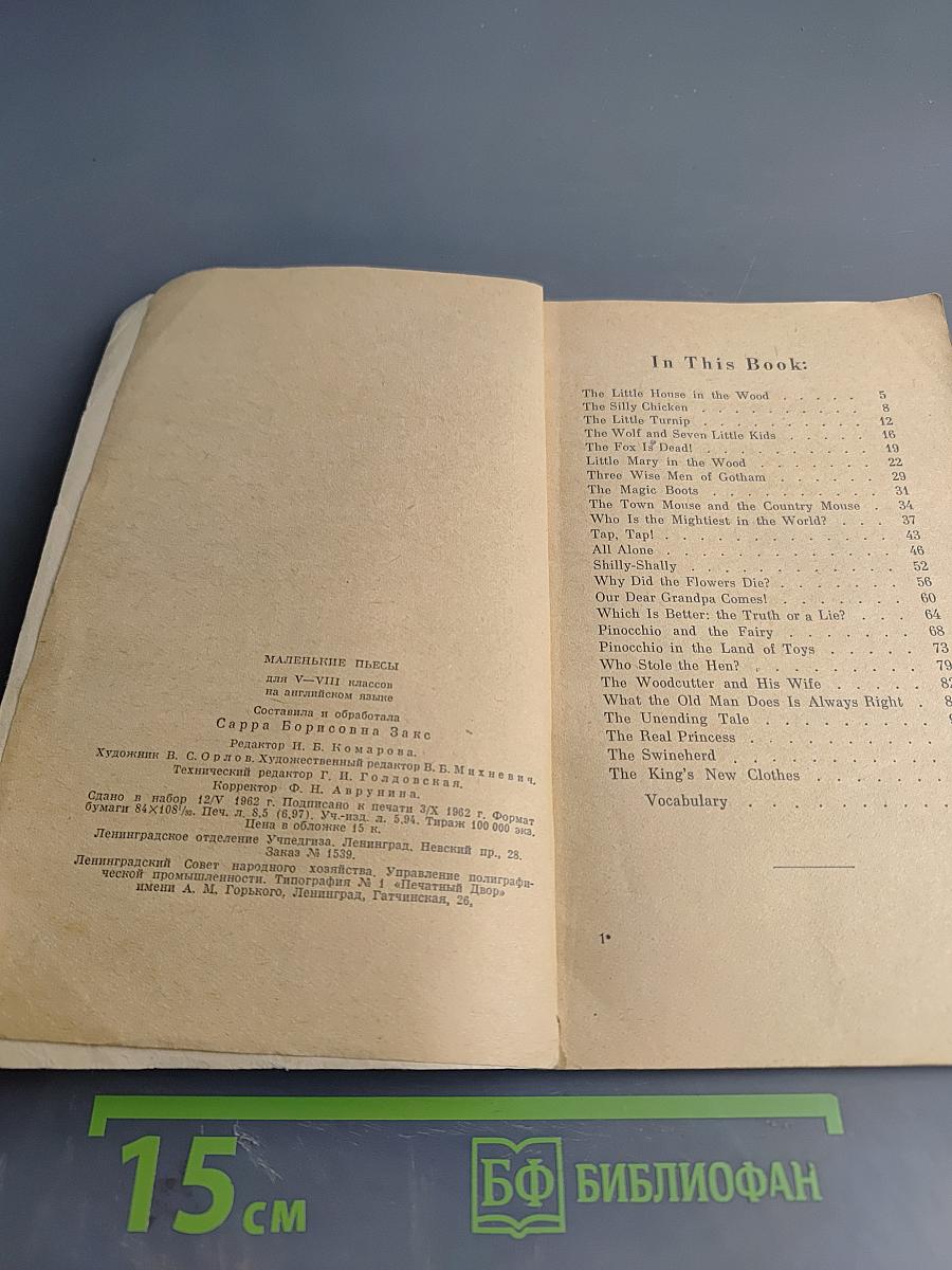 Маленькие пьесы для V-VIII классов