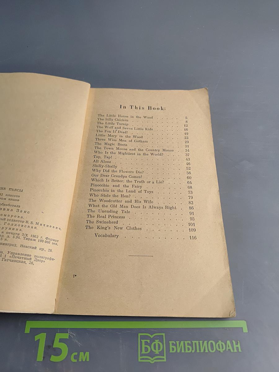 Маленькие пьесы для V-VIII классов