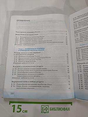 География. География России. Природа. 8 класс