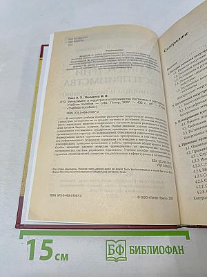 Менеджмент в индустрии гостеприимства (гостиницы и рестораны)