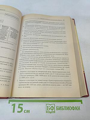 Менеджмент в индустрии гостеприимства (гостиницы и рестораны)