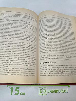 Менеджмент в индустрии гостеприимства (гостиницы и рестораны)