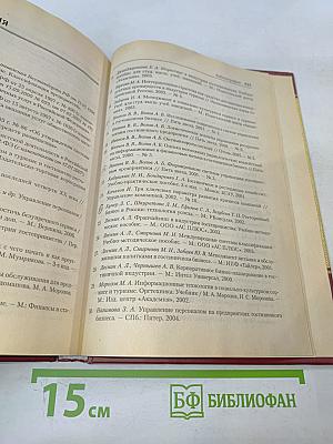 Менеджмент в индустрии гостеприимства (гостиницы и рестораны)