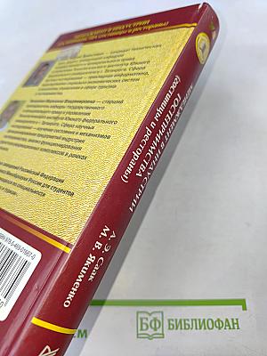 Менеджмент в индустрии гостеприимства (гостиницы и рестораны)