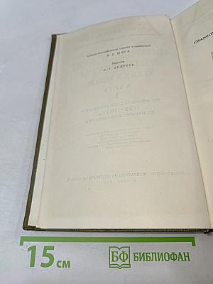 Хрестоматия французской литературы XIX и XX веков. Часть I. От французской революции 1789-1794 гг. до Парижской Коммуны