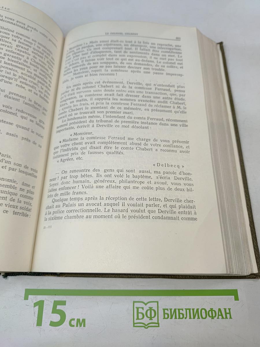 Хрестоматия французской литературы XIX и XX веков. Часть I. От французской революции 1789-1794 гг. до Парижской Коммуны