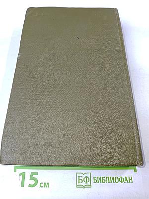 Хрестоматия французской литературы XIX и XX веков. Часть I. От французской революции 1789-1794 гг. до Парижской Коммуны