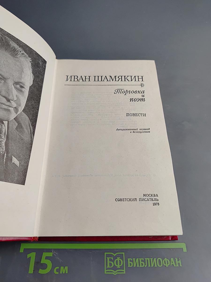 Торговка и поэт