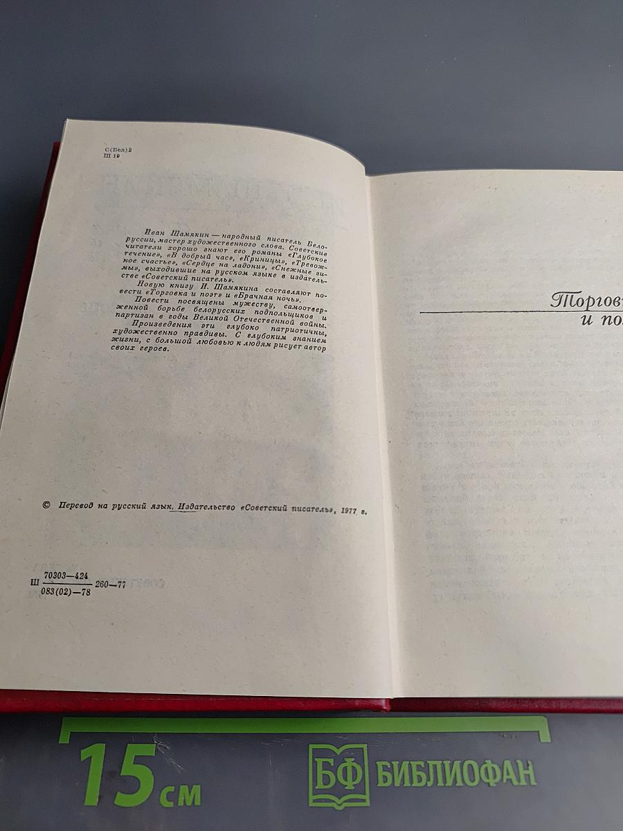 Торговка и поэт