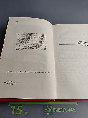 Торговка и поэт