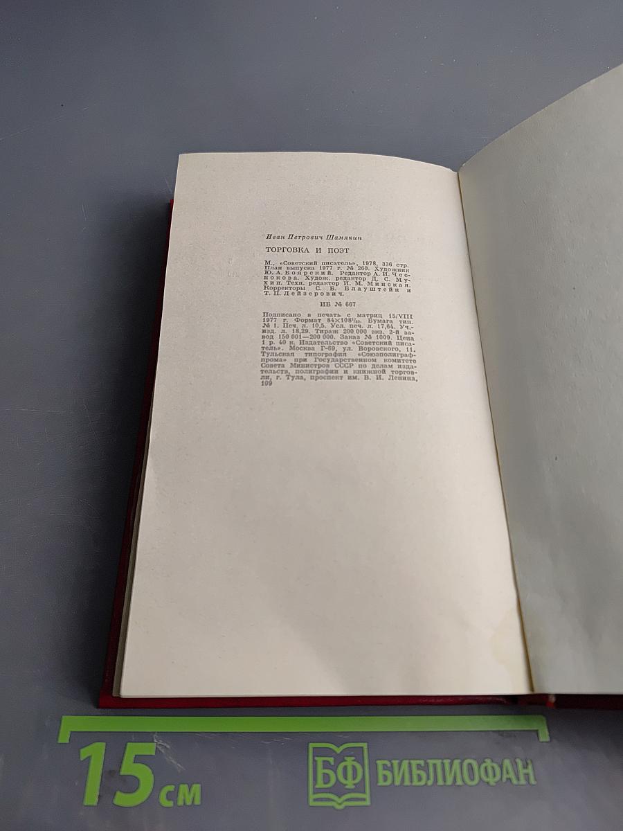 Торговка и поэт