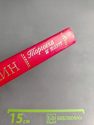 Торговка и поэт