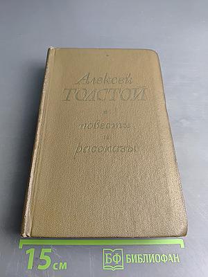 Повести и рассказы. Том второй