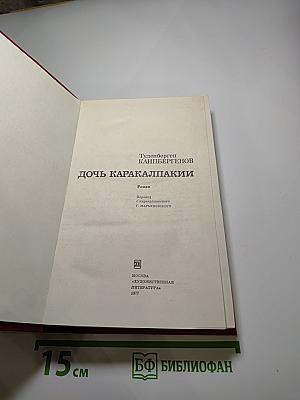 Дочь Каракалпакии