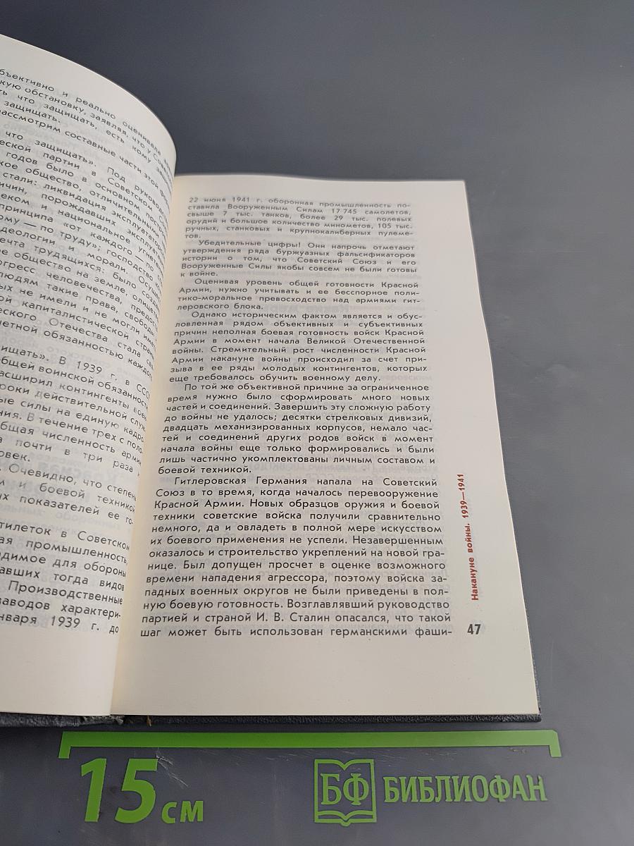 Великая Отечественная война: Вопросы и ответы