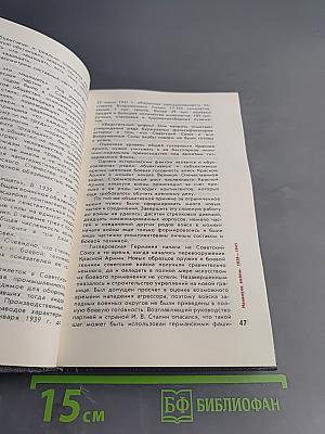 Великая Отечественная война: Вопросы и ответы