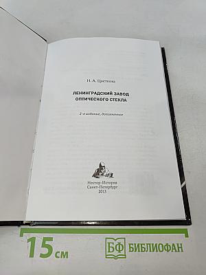 Ленинградский завод оптического стекла