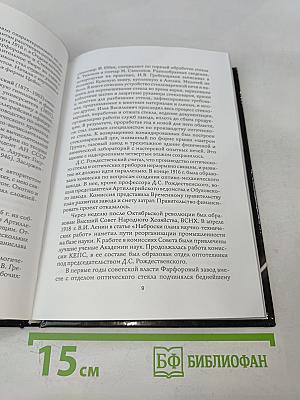 Ленинградский завод оптического стекла