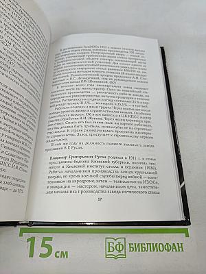 Ленинградский завод оптического стекла