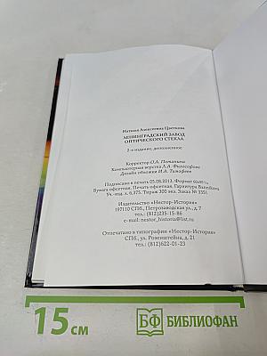 Ленинградский завод оптического стекла
