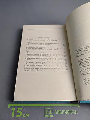 Рихард Зорге