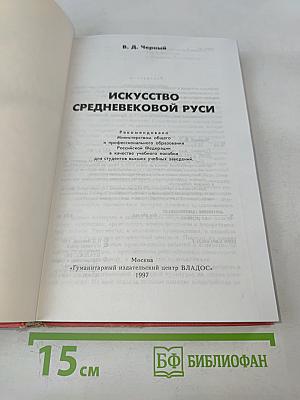 Искусство Средневековой Руси