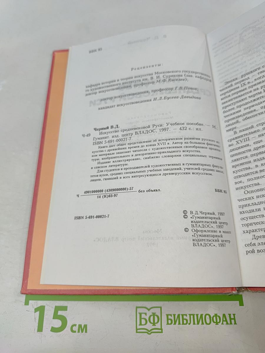 Искусство Средневековой Руси