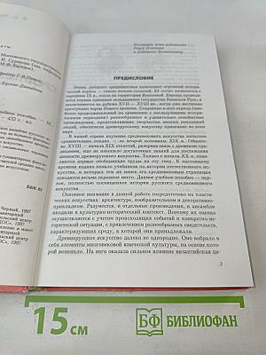 Искусство Средневековой Руси