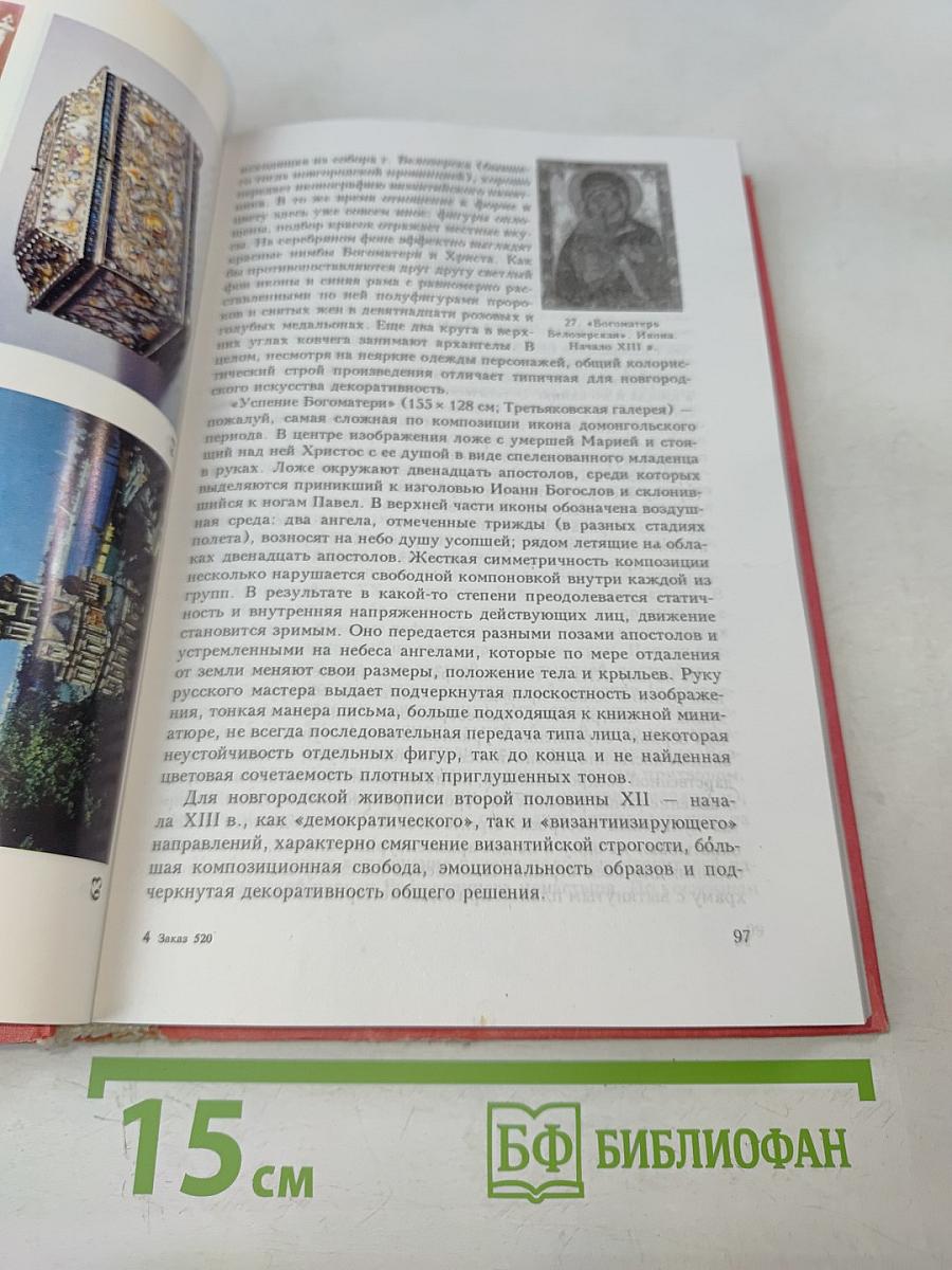 Искусство Средневековой Руси