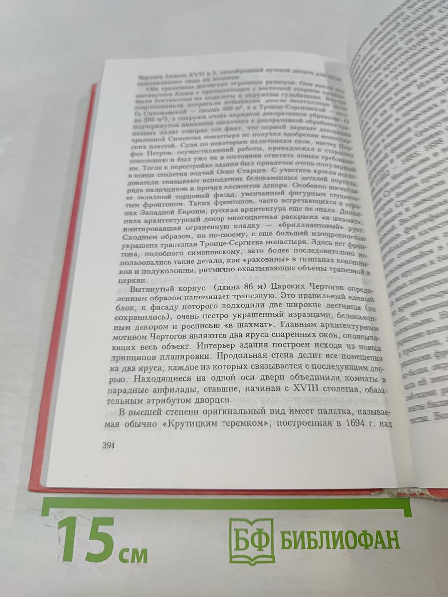 Искусство Средневековой Руси