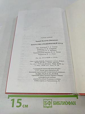 Искусство Средневековой Руси