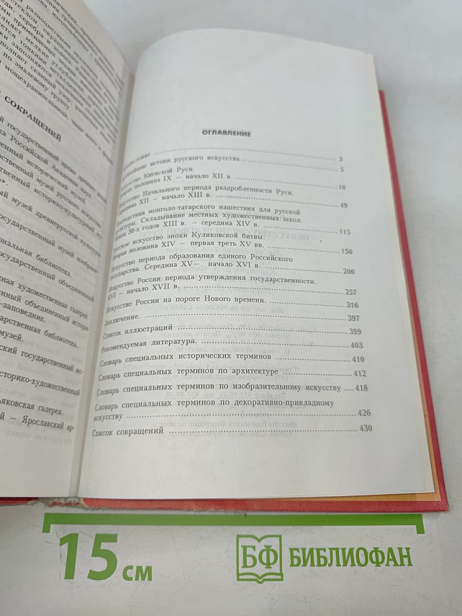 Искусство Средневековой Руси