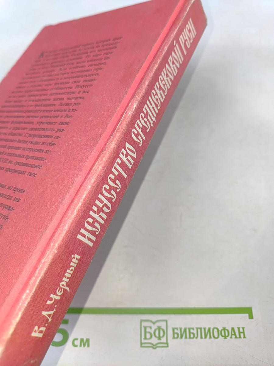 Искусство Средневековой Руси