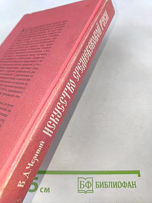 Искусство Средневековой Руси