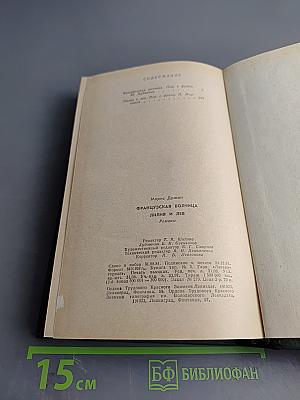 Французская волчица; Лилия и лев