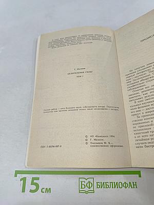 Целительные силы. Очищение организма. Том 1