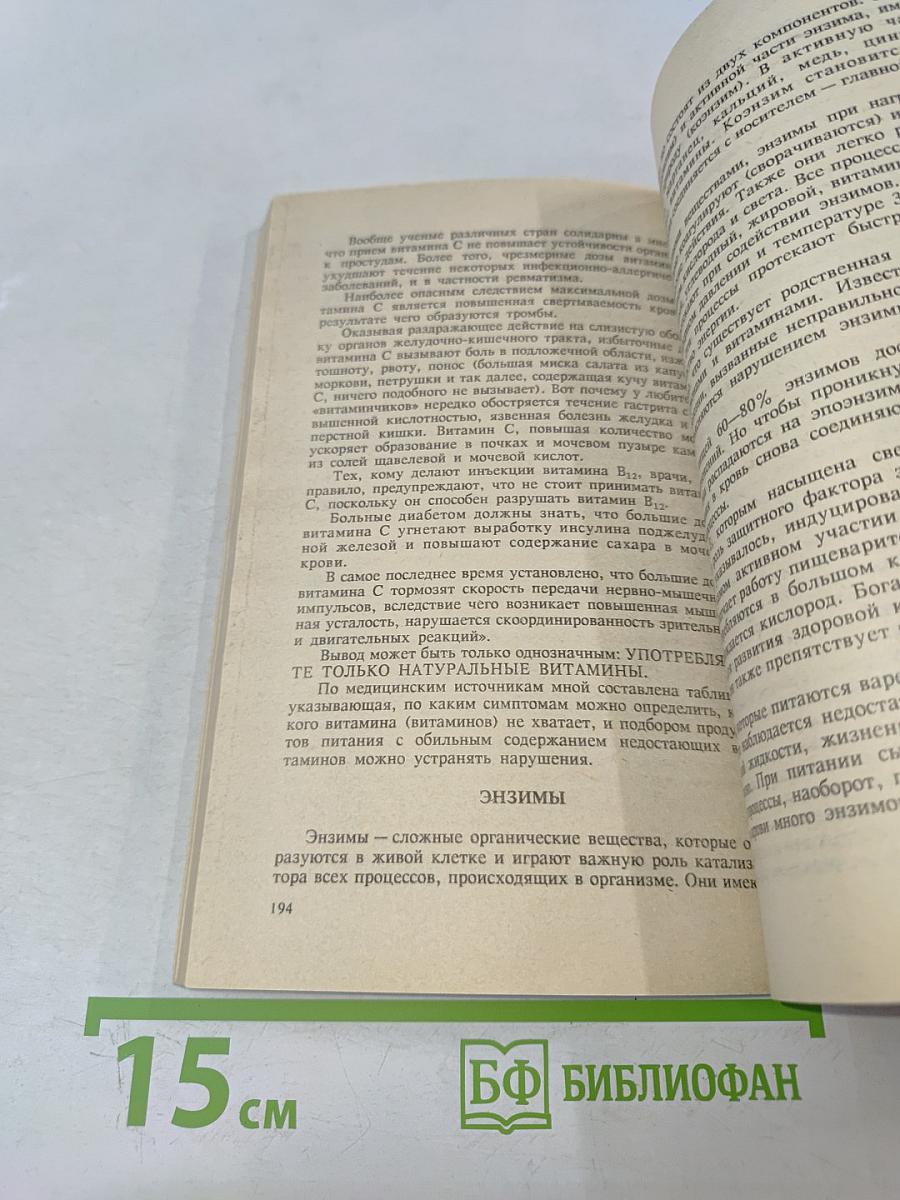 Целительные силы. Очищение организма. Том 1