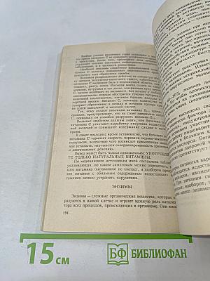 Целительные силы. Очищение организма. Том 1