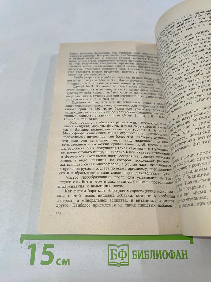 Целительные силы. Очищение организма. Том 1