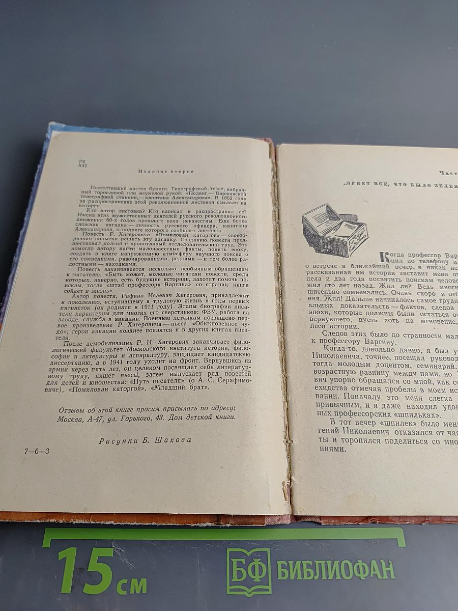 Помилован каторгой